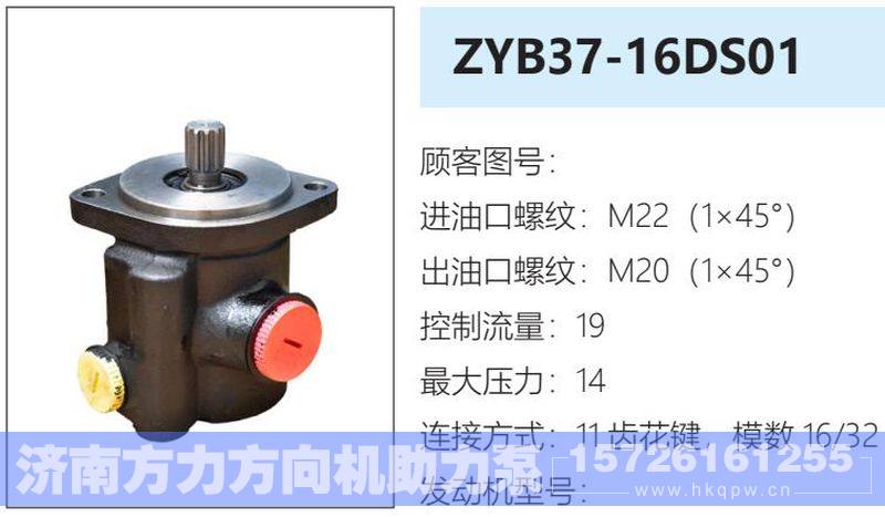 ZYB37-16DS01转向油泵/ZYB37-16DS01