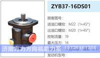 ZYB37-16DS01,,济南方力方向机助力泵专卖