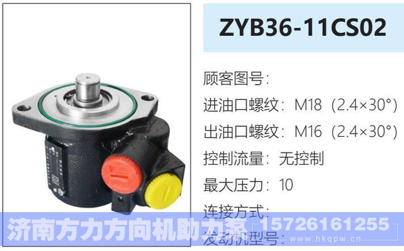 ZYB36-11CS02转向油泵/ZYB36-11CS02