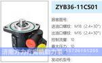 ZYB36-11CS01转向油泵