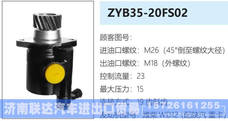 ZYB35-20FS02轉(zhuǎn)向油泵/ZYB35-20FS02