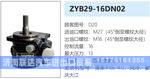 ZYB29-16DN02转向油泵