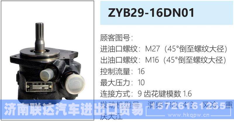 ZYB29-16DN01转向油泵/ZYB29-16DN01