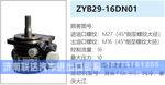 ZYB29-16DN01转向油泵