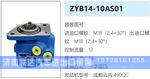 ZYB14-10AS01转向油泵