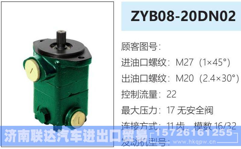 ZYB08-20DN02,,濟南聯(lián)達汽車進出口貿(mào)易有限公司