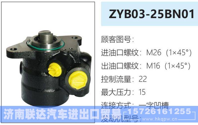 ZYB03-25BN01转向油泵/ZYB03-25BN01