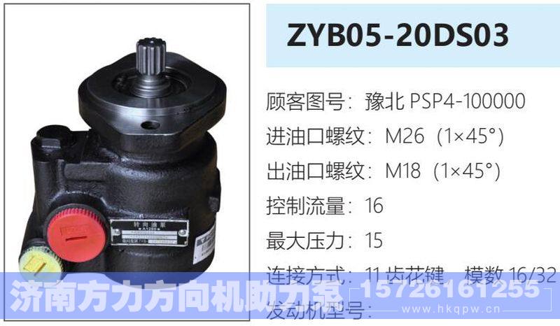 豫北PSP4-100000,,济南方力方向机助力泵专卖