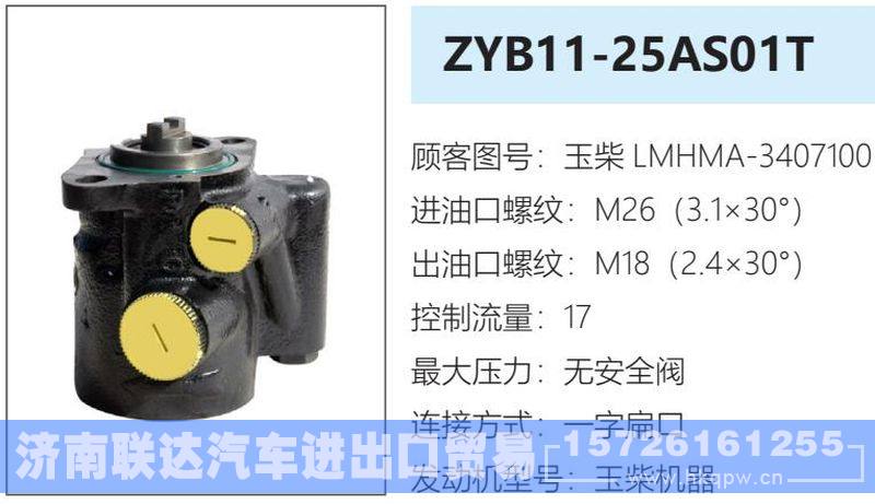 玉柴LMHMA-3407100转向油泵/玉柴LMHMA-3407100