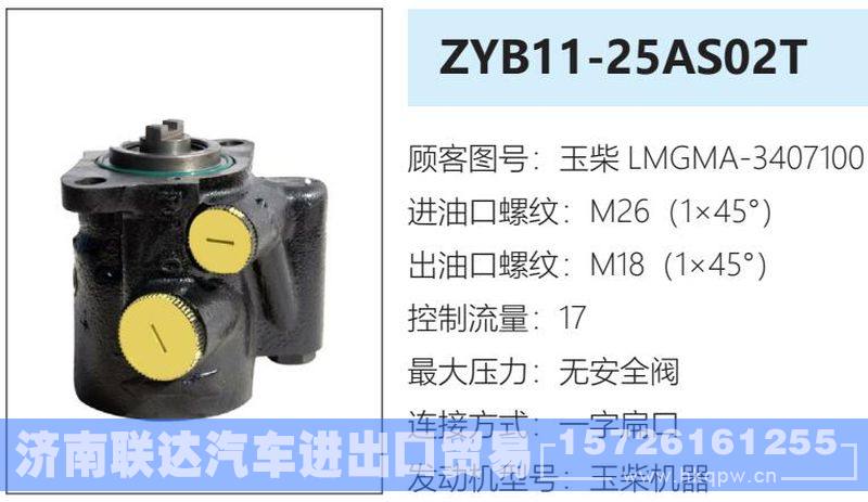 玉柴LMGMA-3407100转向油泵/玉柴LMGMA-3407100