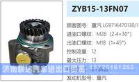 重汽LG9716470130-1,,濟(jì)南聯(lián)達(dá)汽車進(jìn)出口貿(mào)易有限公司