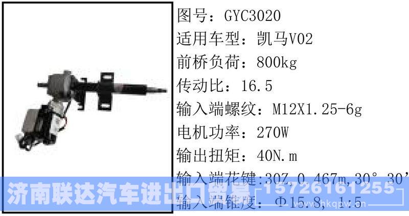 GYC3020电动转向管柱/GYC3020