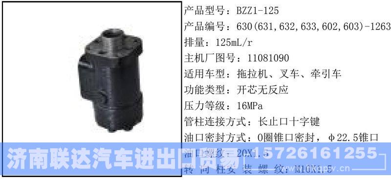 630-1263全液压转向器/630-1263