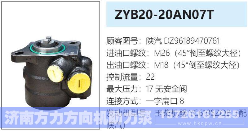 陕汽DZ96189470761-,,济南方力方向机助力泵专卖