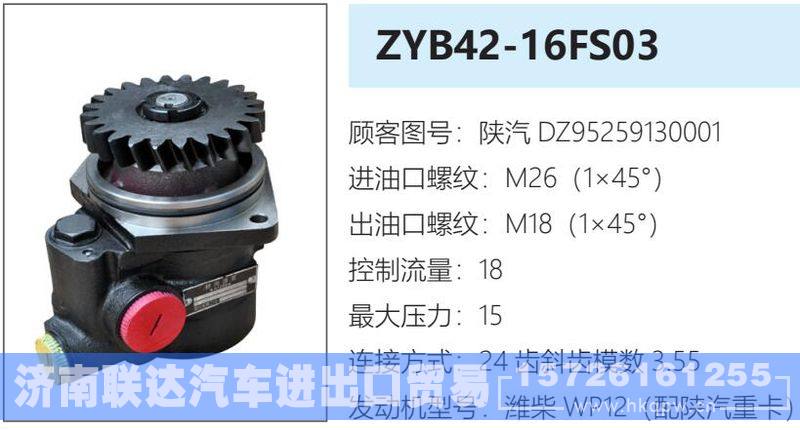 陕汽DZ95259130001转向油泵/陕汽DZ95259130001