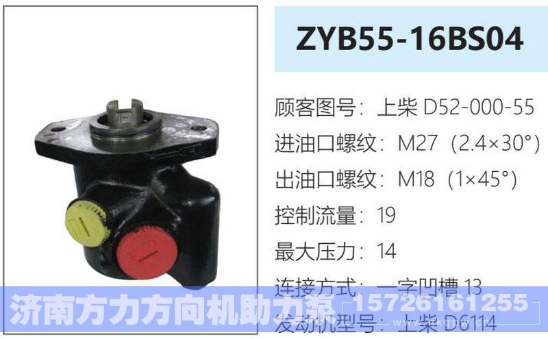 上柴D52-000-55,,济南方力方向机助力泵专卖