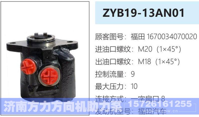 福田1670034070020,,济南方力方向机助力泵专卖