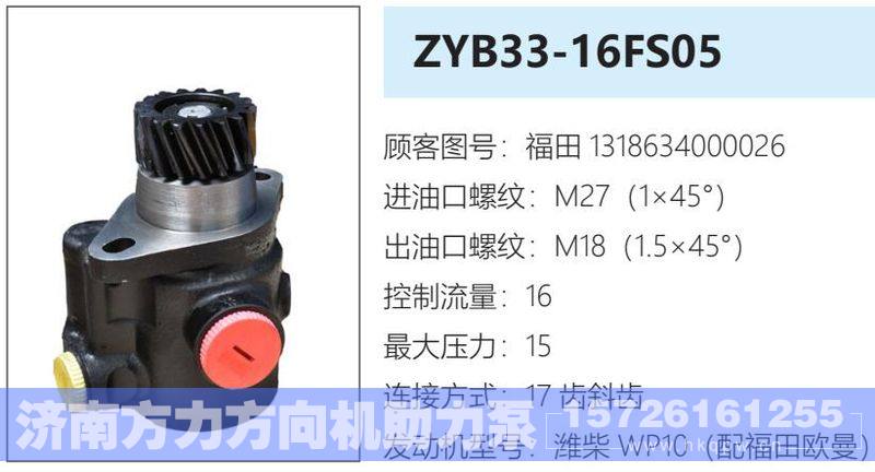 福田1318634000026,,济南方力方向机助力泵专卖