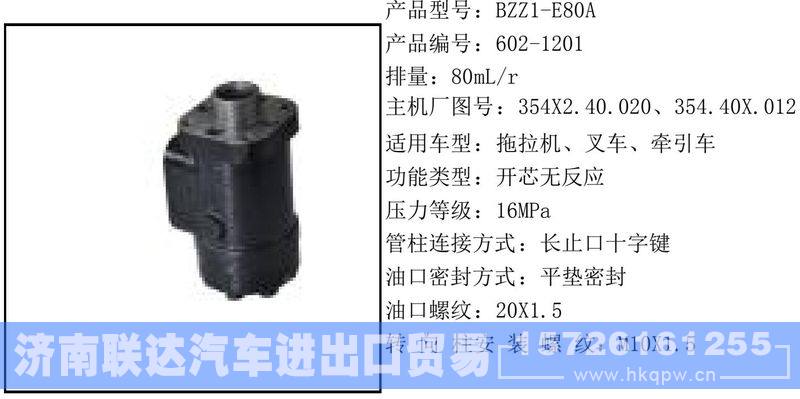 602-1201全液壓轉(zhuǎn)向器/602-1201