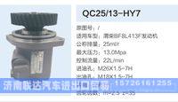 QC25-13-HY7,,济南联达汽车进出口贸易有限公司