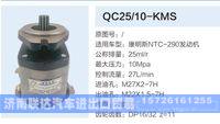 QC25-10-KMS,,济南联达汽车进出口贸易有限公司