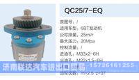 QC25-7-EQ,,济南联达汽车进出口贸易有限公司
