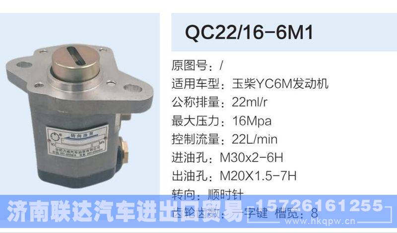 QC22-16-6M1,,济南联达汽车进出口贸易有限公司
