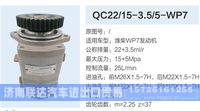 QC22-15-3.5-5-WP7,,济南联达汽车进出口贸易有限公司