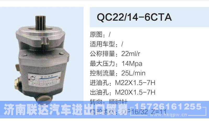 QC22-14-6CTA,,济南联达汽车进出口贸易有限公司