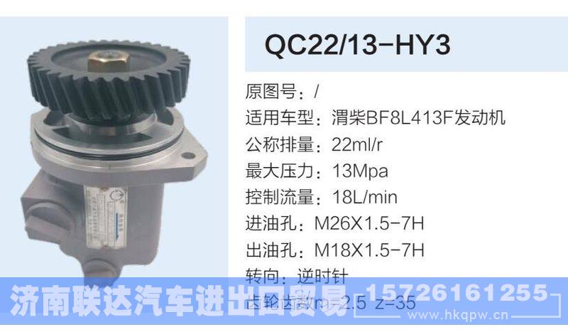 QC22-13-HY3,,济南联达汽车进出口贸易有限公司