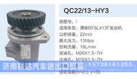 QC22-13-HY3,,济南联达汽车进出口贸易有限公司