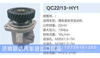 QC22-13-HY1,,济南联达汽车进出口贸易有限公司