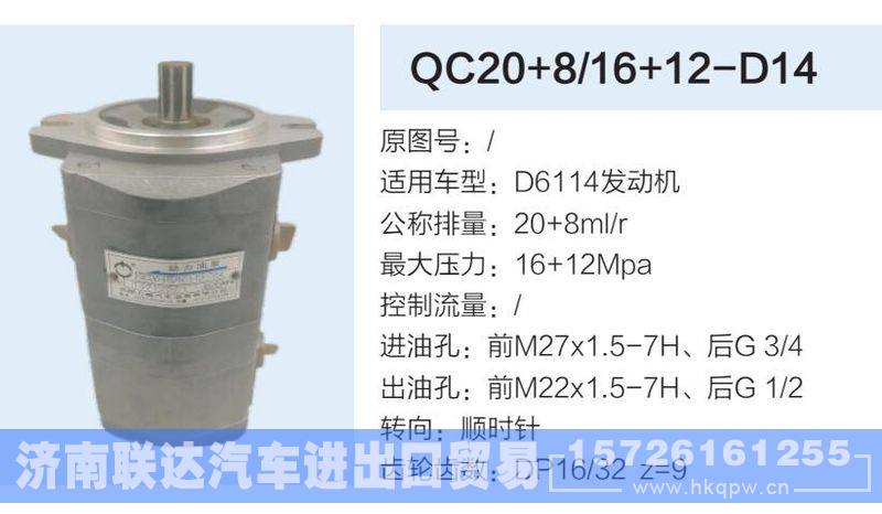 QC20+8-16+12-D14,,济南联达汽车进出口贸易有限公司