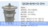 QC20+8-16+12-D14,,济南联达汽车进出口贸易有限公司
