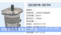 QC20-16-SC7H,,济南联达汽车进出口贸易有限公司
