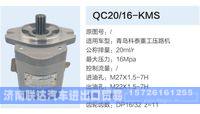 QC20-16-KMS,,济南联达汽车进出口贸易有限公司