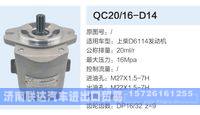 QC20-16-D14,,济南联达汽车进出口贸易有限公司
