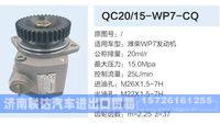 QC20-15-WP7-CQ,,济南联达汽车进出口贸易有限公司