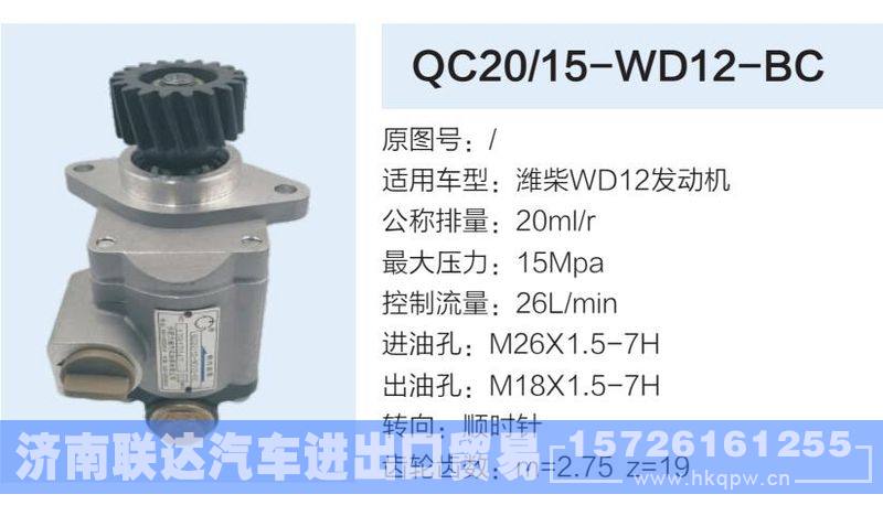 QC20-15-WD12-BC,,济南联达汽车进出口贸易有限公司
