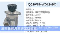 QC20-15-WD12-BC,,济南联达汽车进出口贸易有限公司