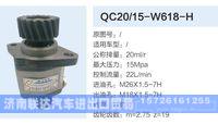 QC20-15-W618-H,,济南联达汽车进出口贸易有限公司