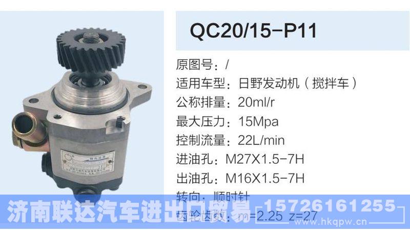QC20-15-P11,,济南联达汽车进出口贸易有限公司