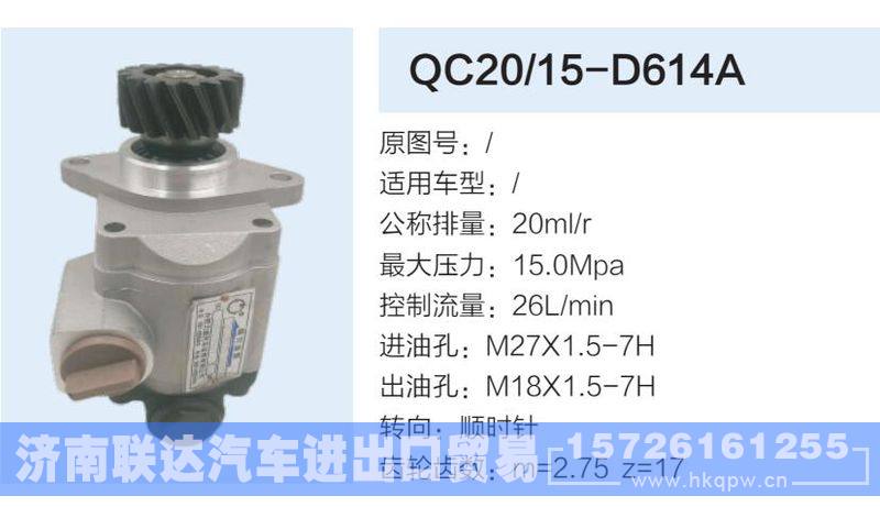 QC20-15-D614A,,济南联达汽车进出口贸易有限公司