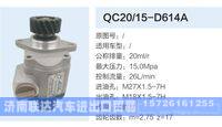QC20-15-D614A,,济南联达汽车进出口贸易有限公司