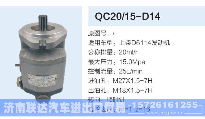 QC20-15-D14,,济南联达汽车进出口贸易有限公司