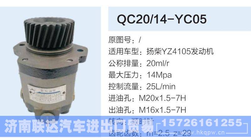 QC20-14-YC05,,济南联达汽车进出口贸易有限公司
