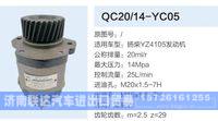 QC20-14-YC05,,济南联达汽车进出口贸易有限公司