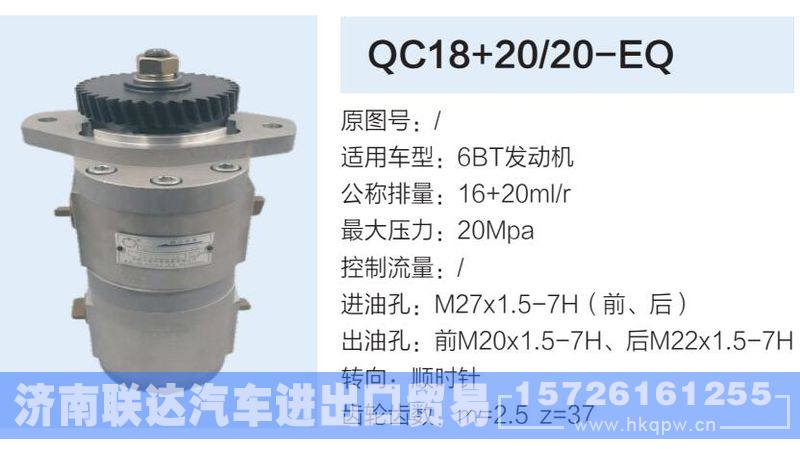 QC18+20-20-EQ,,济南联达汽车进出口贸易有限公司