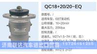 QC18+20-20-EQ,,济南联达汽车进出口贸易有限公司