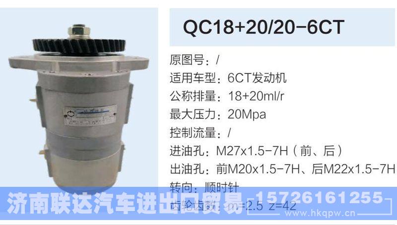 QC18+20-20-6CT,,济南联达汽车进出口贸易有限公司